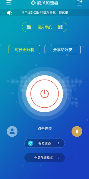 旋风ins加速器永久免费版android下载效果预览图